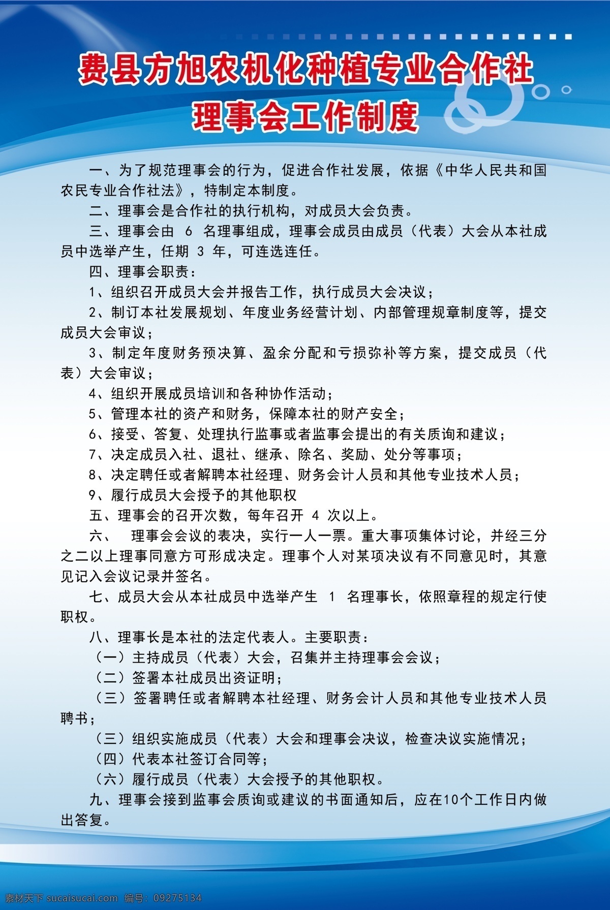农机化 种植 专业 合作社 理事会 工作 农机化种植 专业合作社 工作制度 理事工作制度