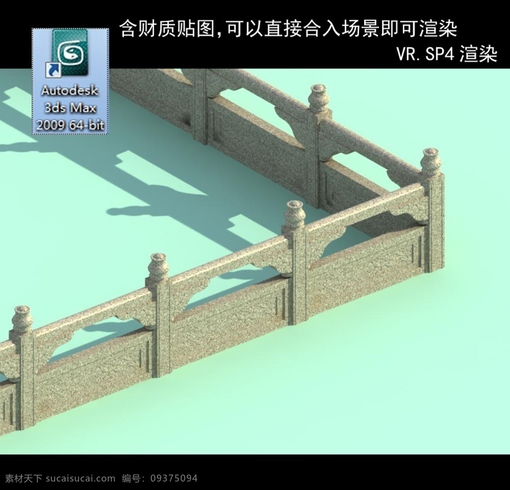 栏杆 桥栏杆 桥梁栏杆 格挡栏杆 现代栏杆 石栏杆 围墙 3d设计 室外模型 max