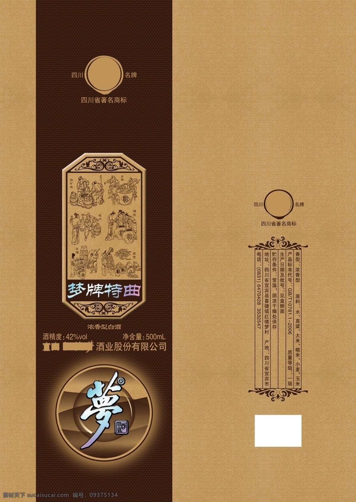 酒包装 梦 牌 特曲 平面图 梦酒 礼品酒包装 定制酒包装 定制酒 定制礼品 礼品包装 礼品酒 白酒包装 高档白酒包装 酒标 包装设计 广告设计模板 源文件