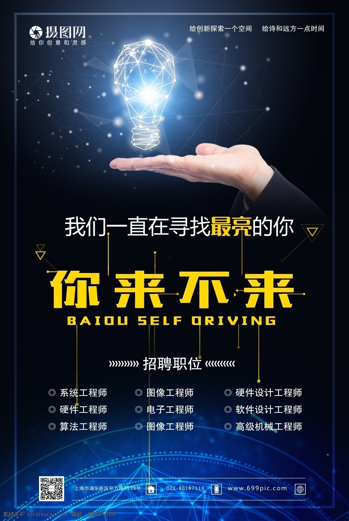 招聘 寻找 发光 海报 诚聘 诚聘精英 招聘海报 诚聘海报 招聘广告 人才招聘 企业招聘海报 海报招聘 公司招聘 创意招聘 高薪诚聘