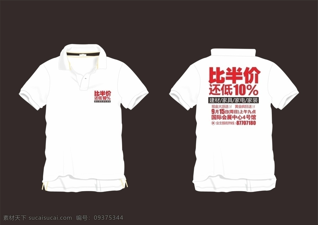 白色 polo 夏装 短袖 衣服 半价日 团购会