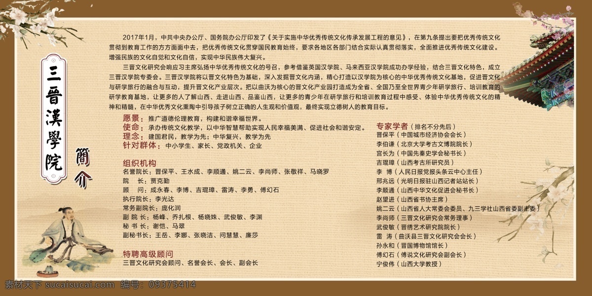 三晋 汉学院 简介 三晋汉学院 传统文化 晋国文化 仿古展板 传统展板 水墨 文化