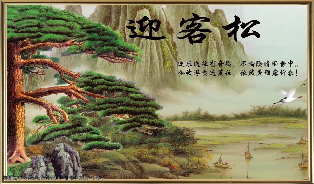 迎客松素材图片下载-素材编号09375464-素材天下图库