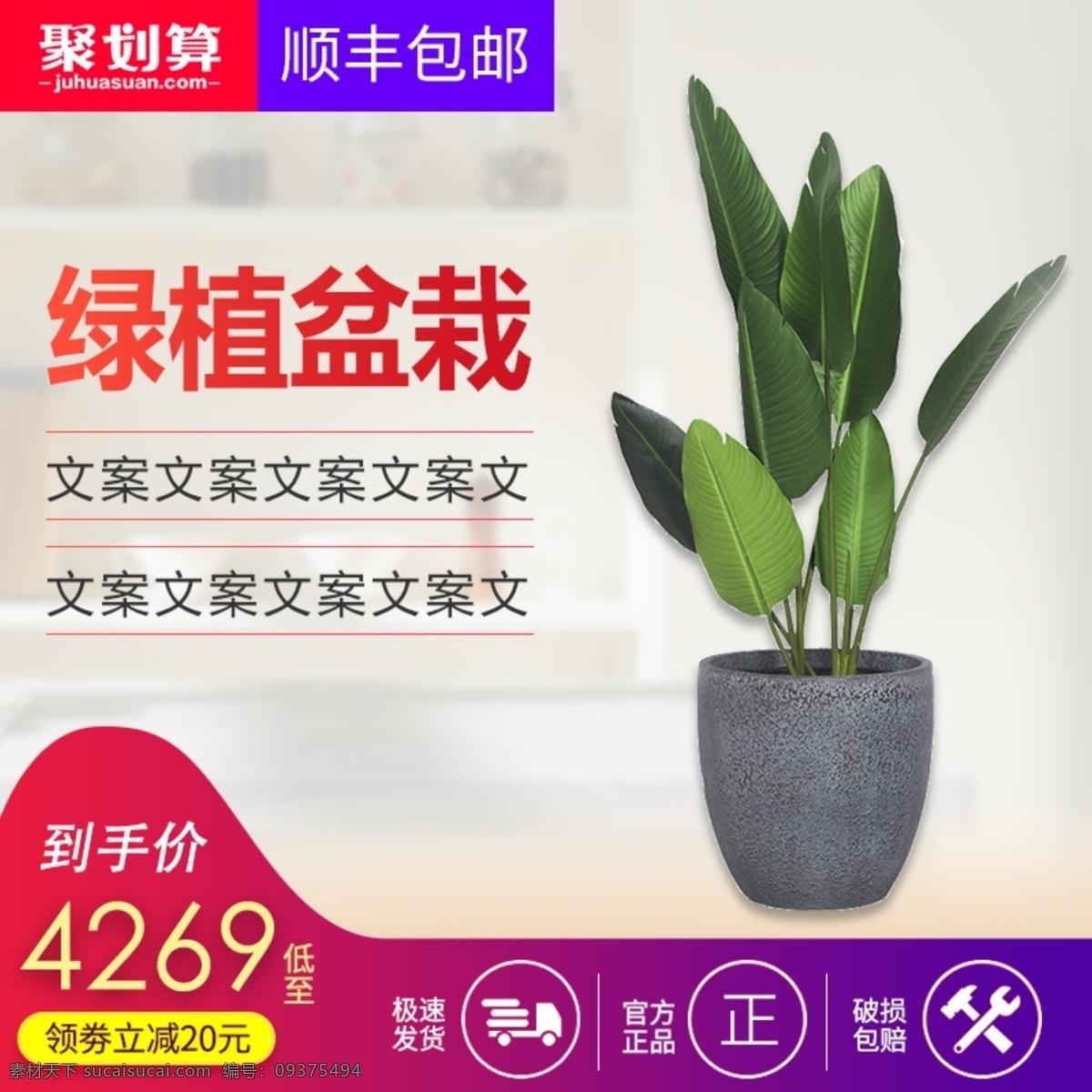 绿色 盆栽 促销 淘宝 主 图 绿色盆栽 装饰盆栽 家居装饰 绿植 主图 电商主图 淘宝主图 天猫主图 淘宝直通车 电商 天猫