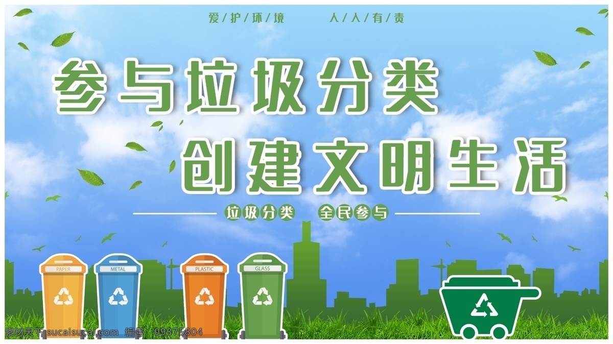 垃圾分类展板 垃圾分类标语 垃圾分类海报 农村垃圾分类 垃圾分类图片 垃圾分类宣传 生活垃圾分类 可回收垃圾 城市垃圾分类 实施垃圾分类 环保展板 宣传展板 垃圾回收 垃圾四分类 展板 全国卫生城市 社区垃圾分类 农村垃圾处理 城市垃圾管理 垃圾分类管理 农