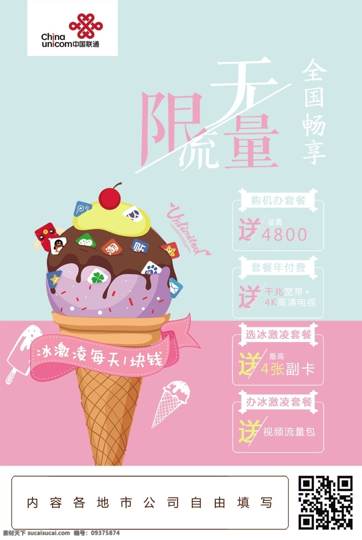 联通海报 联通手册 联通易拉宝 联通 联通展板 微信挪车 易拉宝 海报 联通单页 单页 商业设计