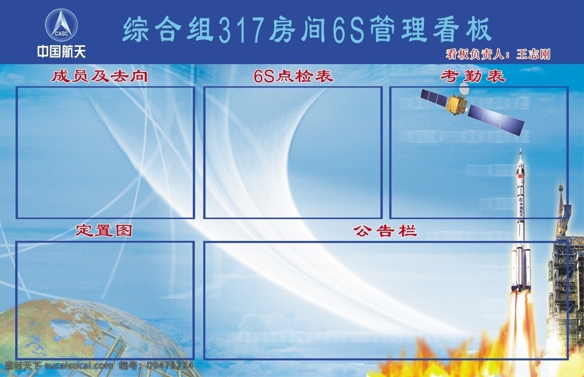 科室 6s 管理 看板 地球 火箭 宇宙飞船 兰色背景 分层 源文件