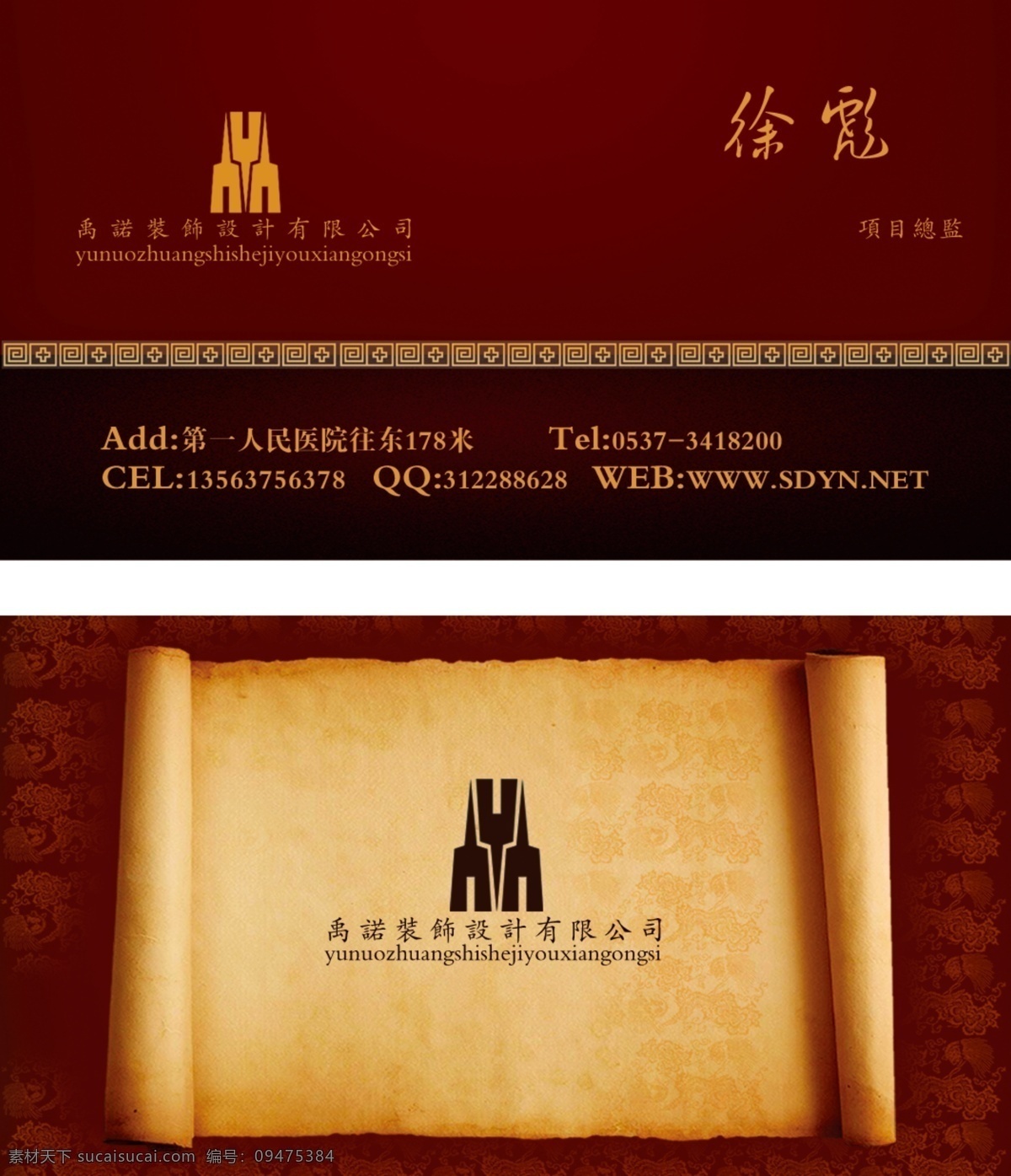 装饰名片 装饰公司名片 名片 名片模板 创意 创意名片 设计公司 设计公司名片 红色背景 花纹 暗纹 圣旨 书页 暗花 名片卡片 广告设计模板 源文件