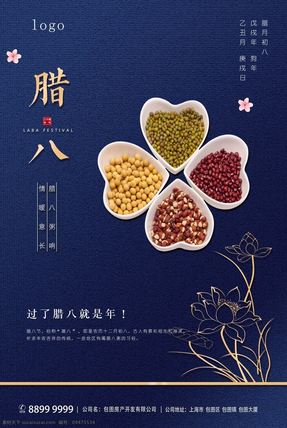 腊八 腊八粥 腊八年货节 腊八节海报 腊八节促销 过了腊八 就是年 腊八节习俗 腊八粥海报 吃腊八粥 吃粥 你吃粥了吗 过腊八节 腊八粥展板 腊八粥主题