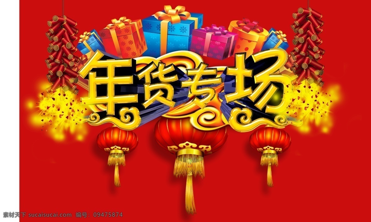 年货专场 年货 年货节 年货大集 年货节展板 年货节海报 节 banner 年货节设计 轮播 中国年货节 淘宝年货节 天猫年货节 京东年货节 年货节促销 年货节主题 年货街 年货大街 年货盛宴 年货清仓 年末大促 年终大促 抢年货 阿里年货节 年货节创意 年终海报 年终大清仓 年终钜惠 年终清仓 新年
