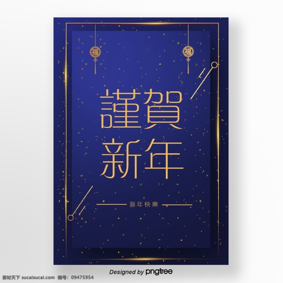 中国 传统 新年 海报 金粉 装饰 蓝色 等待海报
