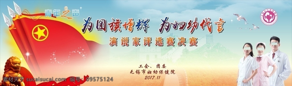 为团旗增辉 为妇幼代言 会议展板 会议背景 会议背景设计 会议背景模板 会议背景素材 会议背板 会议展板背景 会议背景板 会议背景展板 会议背景底图 公司会议背景 企业会议背景 集团会议背景 论坛会议背景 科技会议背景 金融会议背景 简洁会议背景 时尚会议背景 企业会议 公司会议 环境设计 其他设计