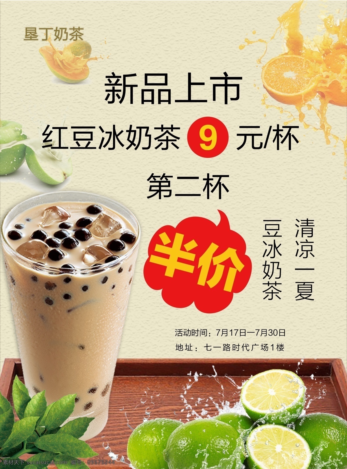 奶茶 新品上市 宣传单 海报 宣传页 平面 美食
