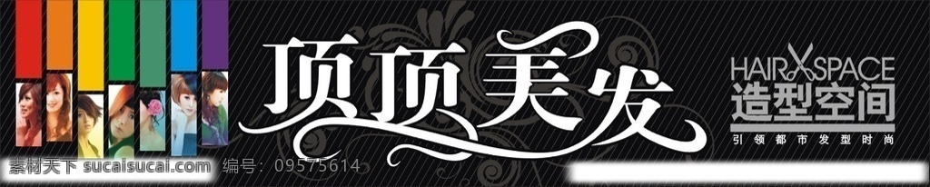 顶顶美发 发型 美女 花边 美发招牌 造型空间 矢量
