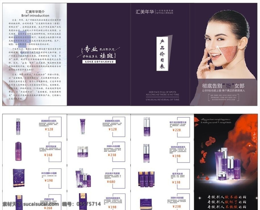 化妆品折页 美业 化妆品 美容 医美 折页 dm单 宣传单 产品介绍 价格单 dm宣传单