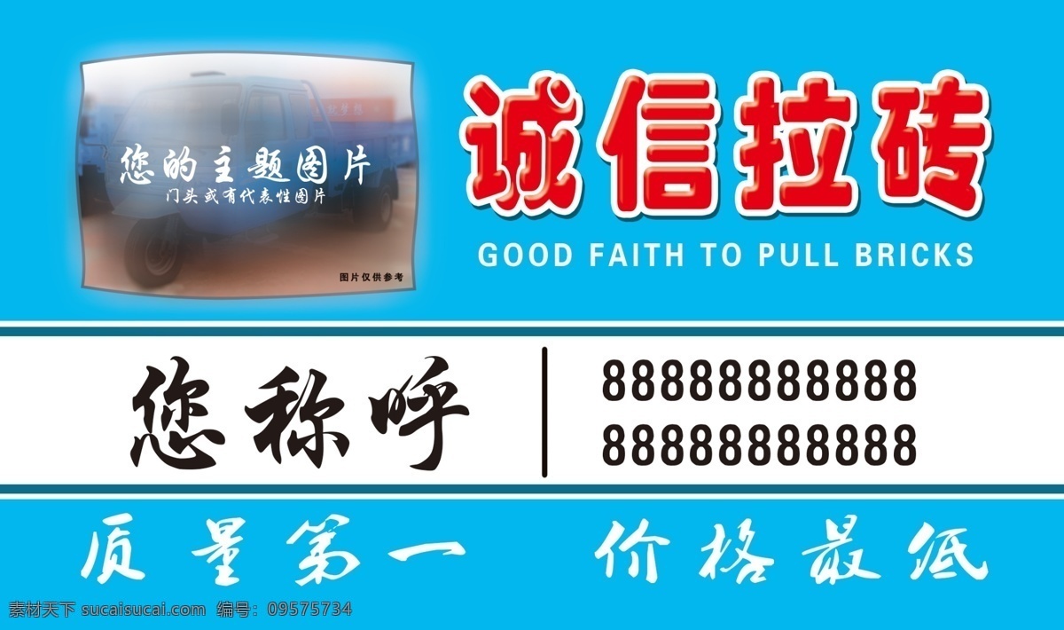 拉砖名片 拉砖 卖砖名片 售砖名片 蓝色名片 拉砖分层名片 拉 砖 卡片 拉砖卡片 名片卡片