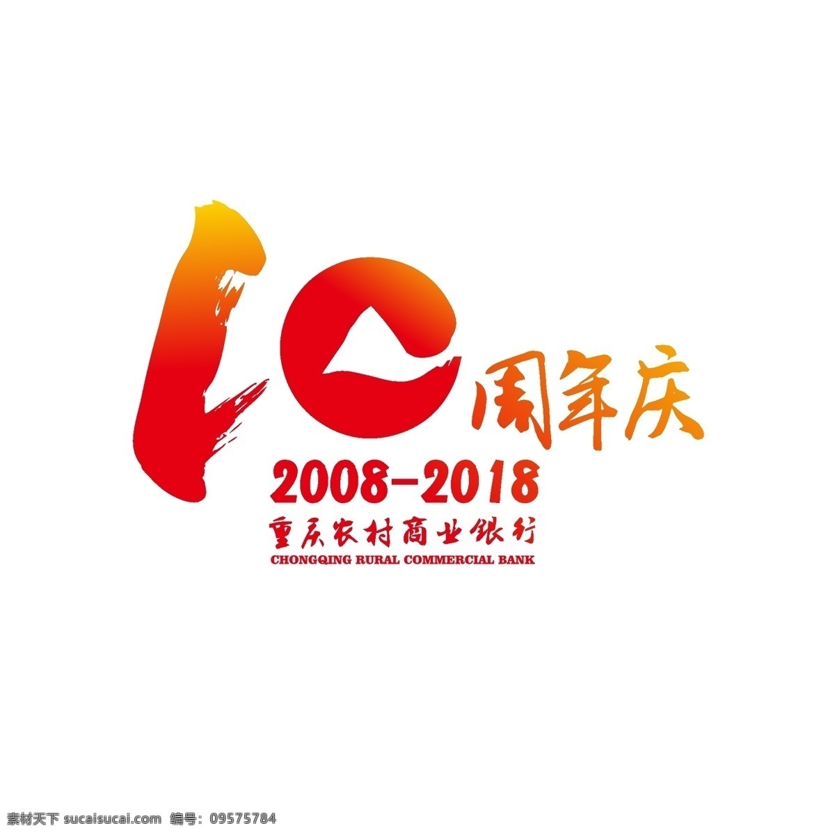 周年庆 logo 简约 标志图标 其他图标