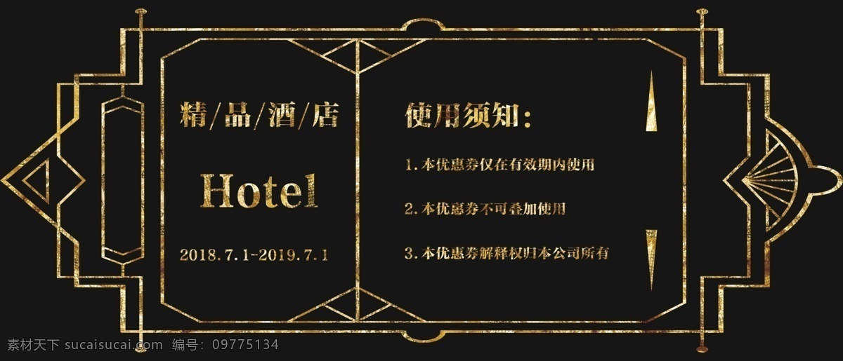 黑金 大气 酒店 优惠券 代金券 暂无