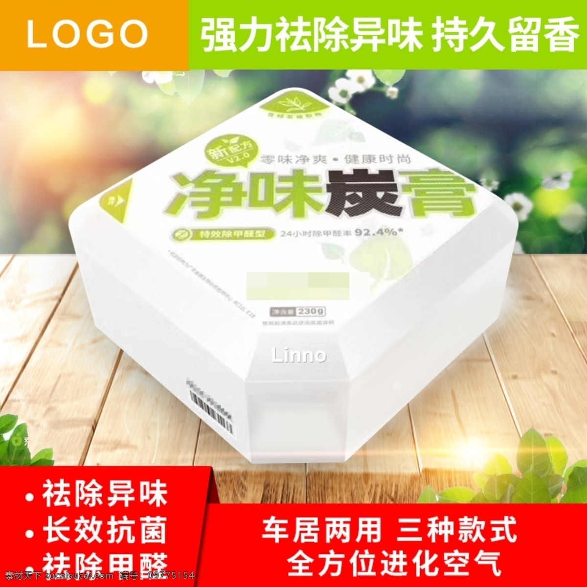 汽车 净 味 碳 膏 清新 主 图 化妆品 碳膏 去味 除味 木板 主图 共享 原创 海报 淘宝界面设计 淘宝装修模板