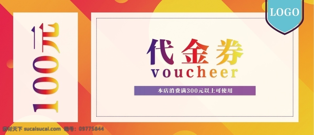 炫彩 简约 商务 代金券 优惠券 渐变 条形码