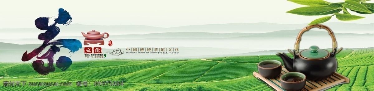 茶文化 茶广告 茶田 茶海报 品茗茶 茶壶
