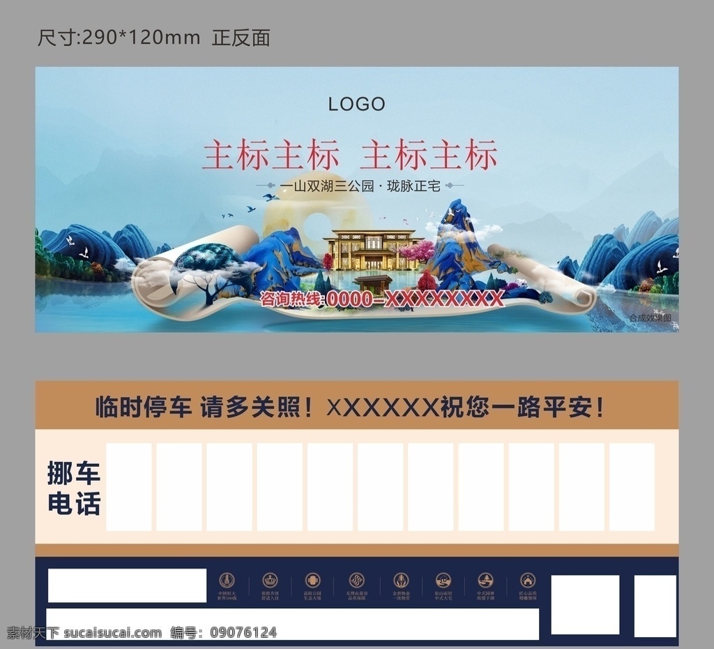 新 中式 地产 挪 车 卡 停车 新中式 地产挪插卡 停车卡 地产设计 中式素材 物料 包装设计