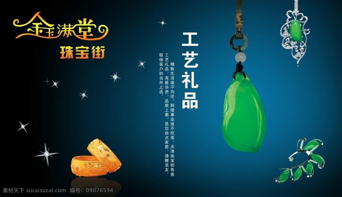 翡翠配饰海报 翡翠配饰 星星 饰品海报 psd素材 首饰海报 首饰 珠宝海报 海报素材 饰品 促销海报 黑色