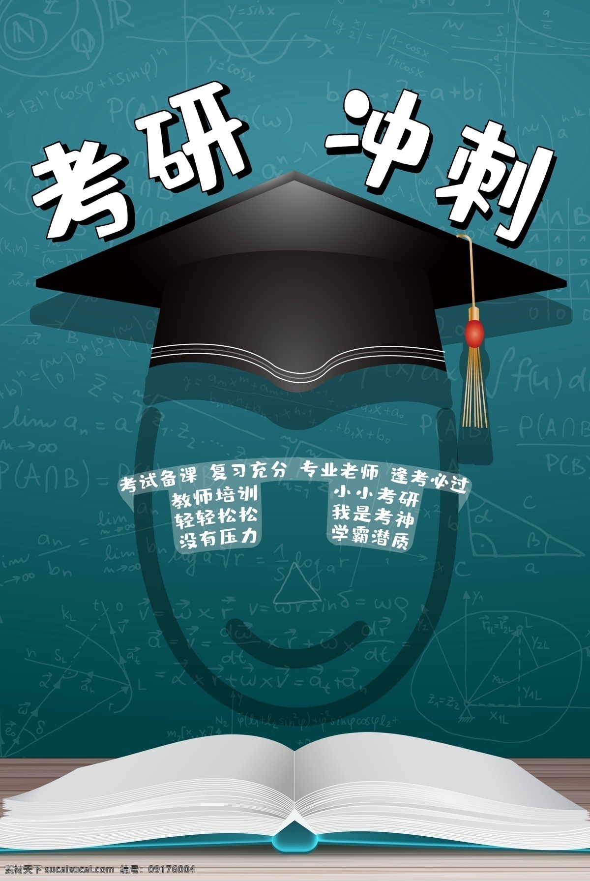 考研海报 考研广告 考研设计 考研宣传 考研展架 考研喷绘 考研图片 考研背景 考研素材 考研培训 考研培训班 考研辅导 考研辅导班 考研招生 考研交流会 考研冲刺班 培训班 考研宣传单 考研宣传页 考研班 考研集训班 考研特训营 硕士考试 研究生考试