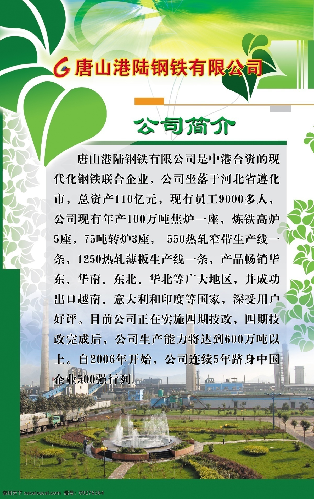 公司简介 展板 背景 公司简介展板 广告设计模板 绿 绿色 排版 树叶 展板模板 源文件