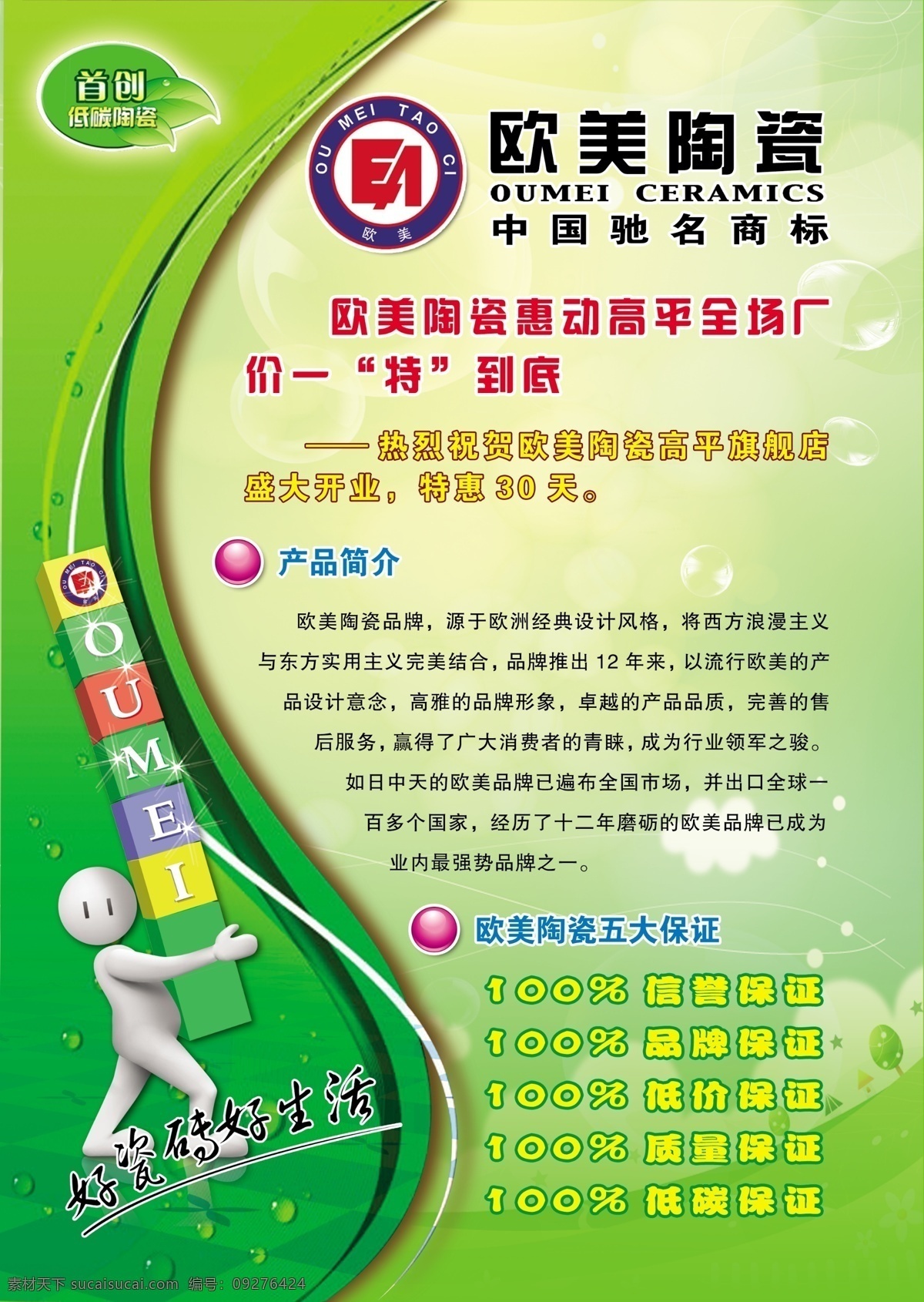 dm宣传单 标志 彩页 地板砖 购物 广告设计模板 绿色背景 木地板 欧美陶瓷彩页 宣传单 欧美 陶瓷 商业小人 样式 源文件