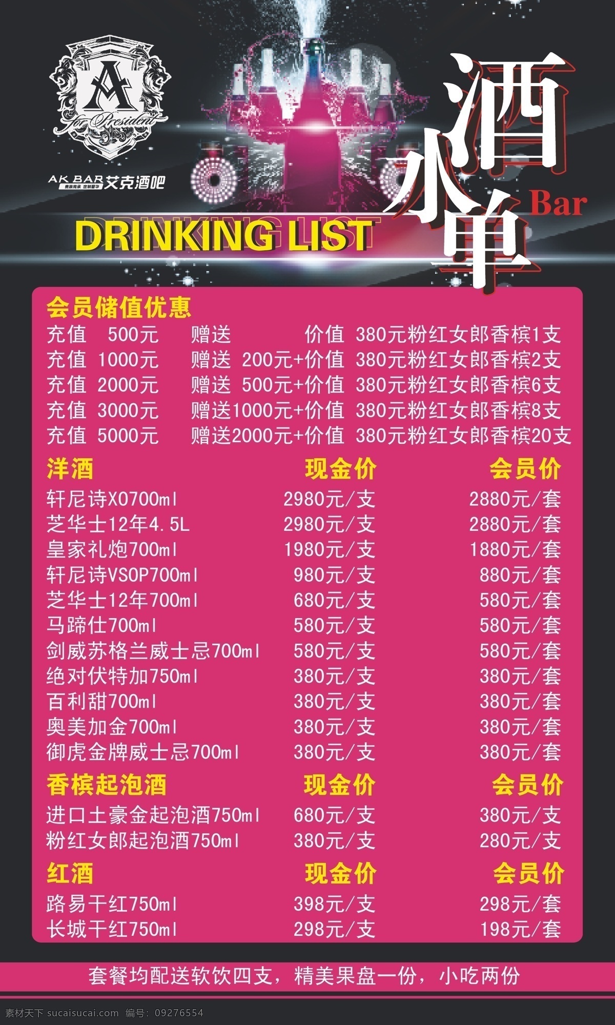 酒吧免费下载 红酒 酒吧 酒水单 价位 原创设计 原创海报