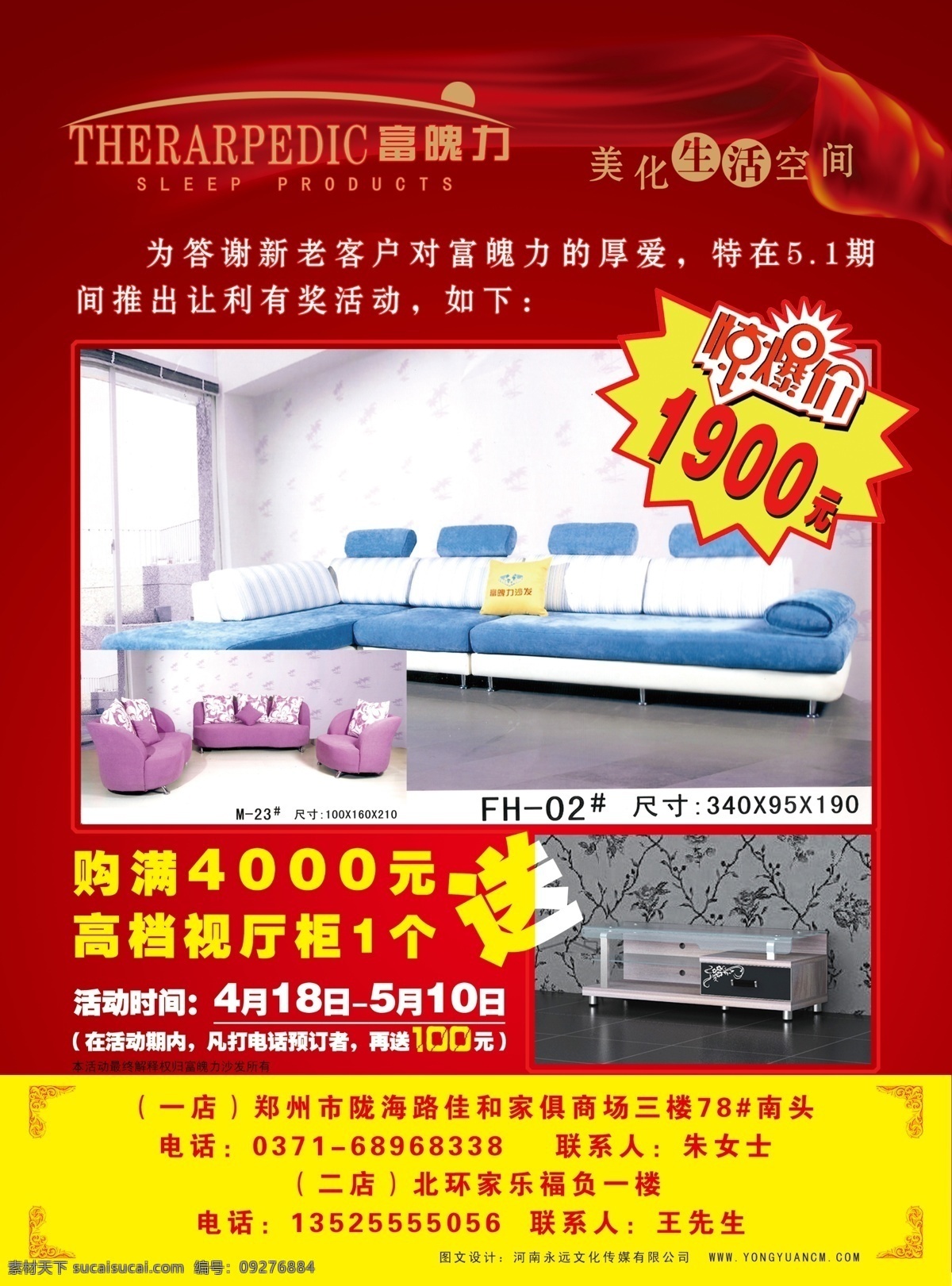 富 魄力 沙发 单 页 单页 psd源文件