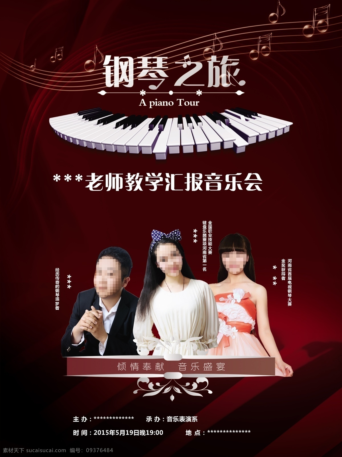 音乐会 海报 模板 音乐盛宴 汇报音乐会 亲情奉献 钢琴之旅 琴键海报模板 宣传海报 宣传单 彩页 dm