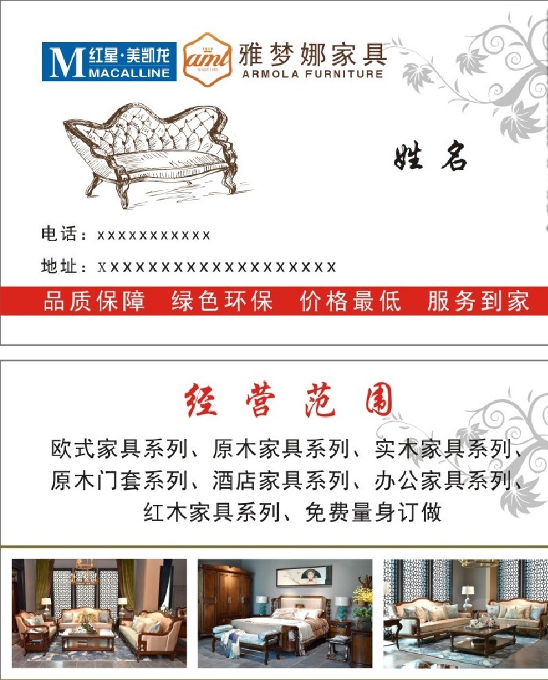 家具名片 沙发名片 高端家具名片 家具 实木家具