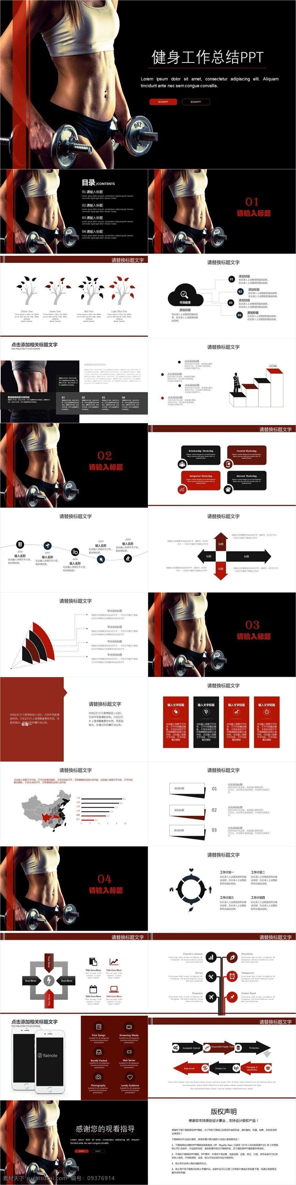 商务 风 健身 工作总结 通用 模板 商务风ppt 企业 宣传 汇报ppt 行业 策划ppt 报告ppt 计划 工作ppt 宣传ppt