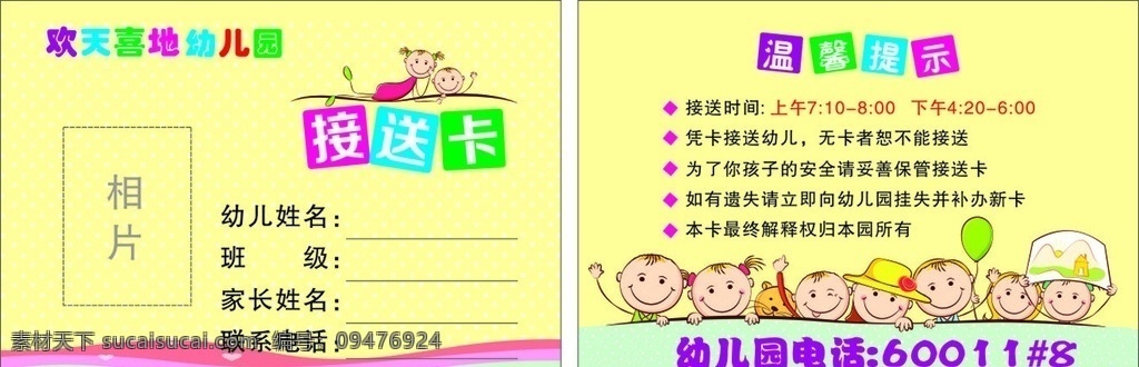 幼儿园接送卡 幼儿园 接送卡 橙色 卡片 名片 名片卡片