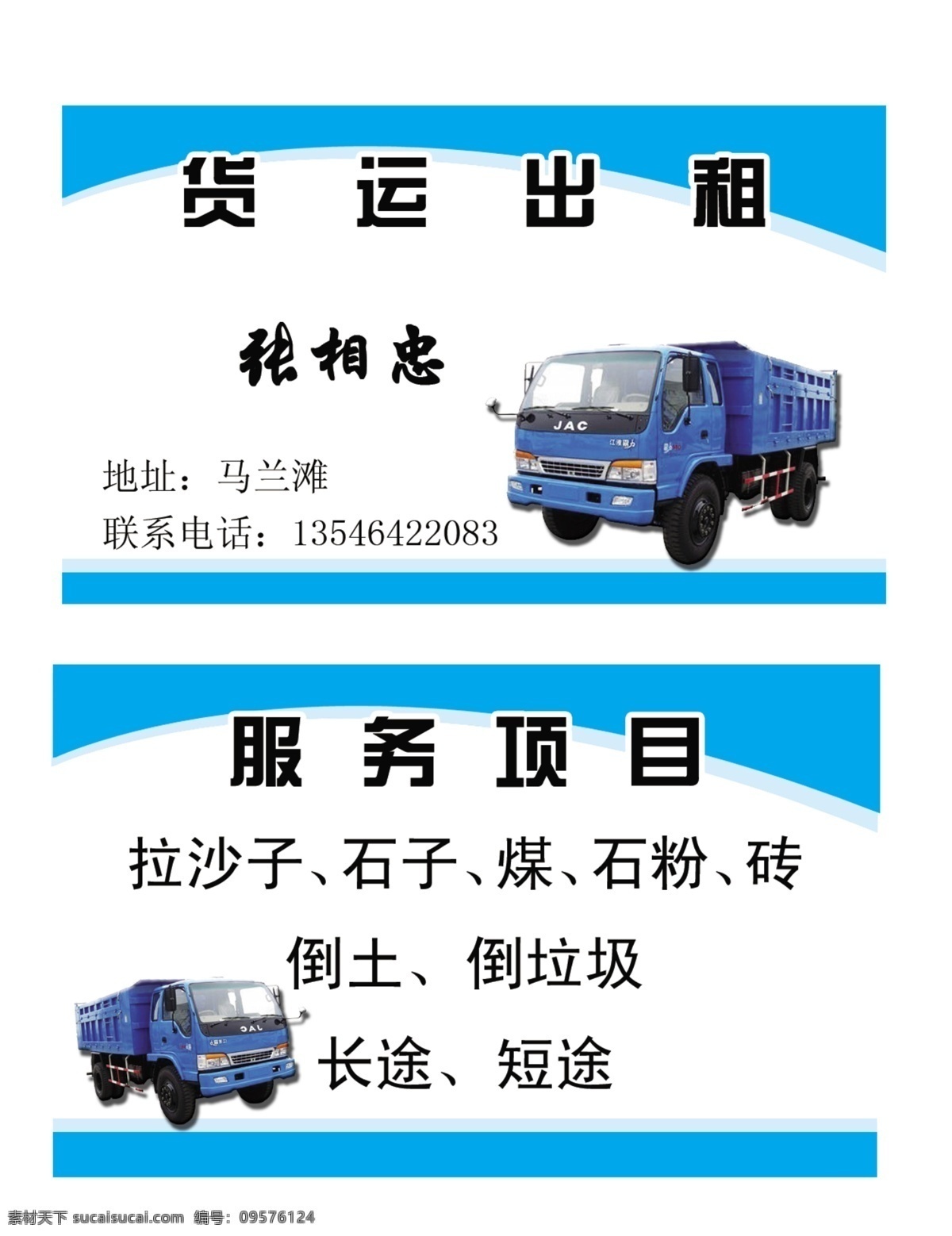 货运出租名片 货车卡车 箱车名片 名片卡片 广告设计模板 源文件