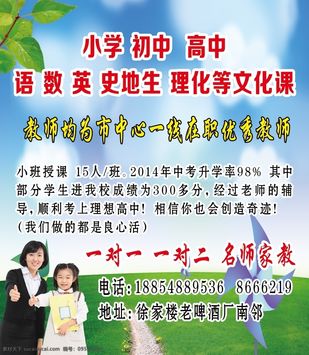 教育宣传单 教育 辅导 老师 儿童 家教 广告宣传画 分层 源文件