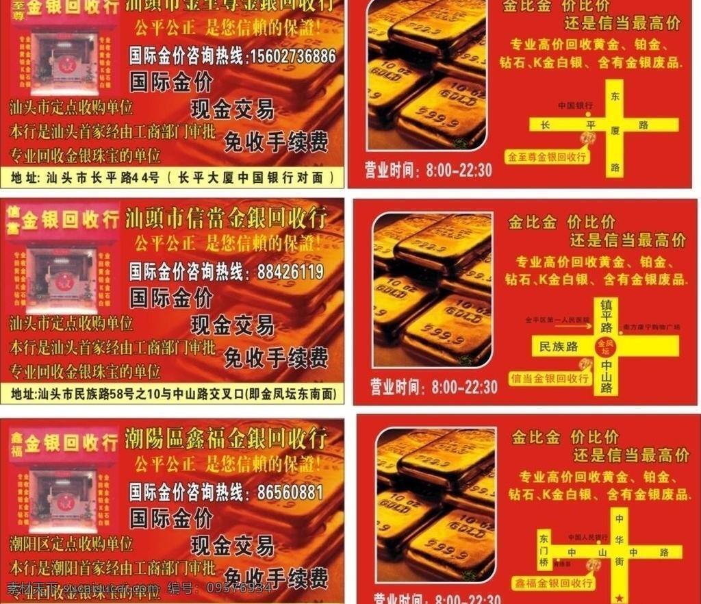 名片 红色 名片卡片 珠宝 金银回收 矢量 名片卡 广告设计名片