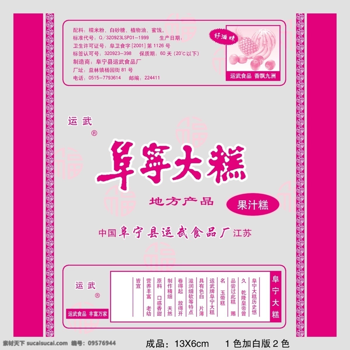 分层 包装袋 包装设计 菠萝 橙子 糕点包装 果汁 糕 包装 模板下载 果汁糕包装 食品 食品包装袋 食品包装 西点 塑料袋 香蕉 橘子 苹果 印刷设计 元素 设计包装 图案设计 图案 塑料包装 塑料印刷 印刷 源文件 水果 广告设计模板 psd源文件
