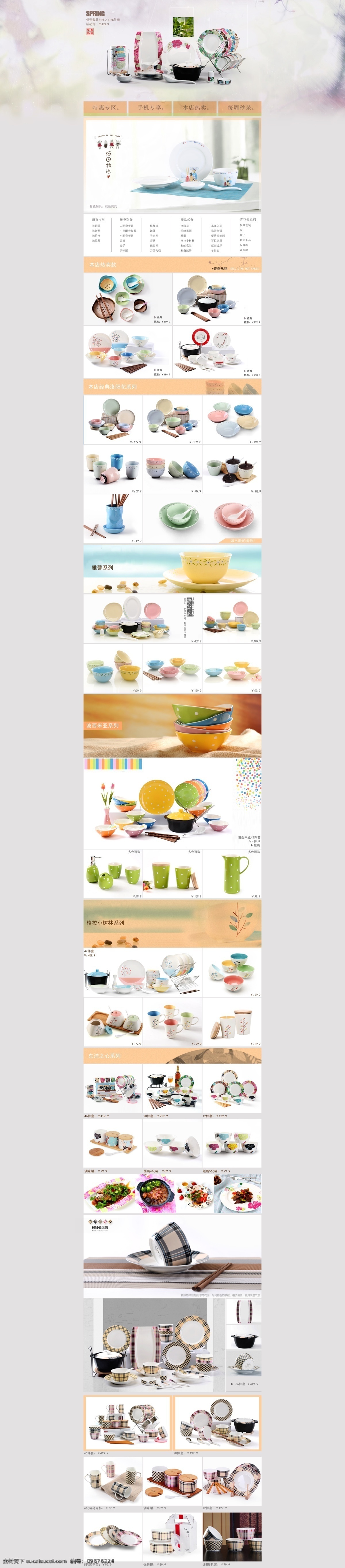 淘宝 餐具 网页设计 源文件 精彩热门 白色