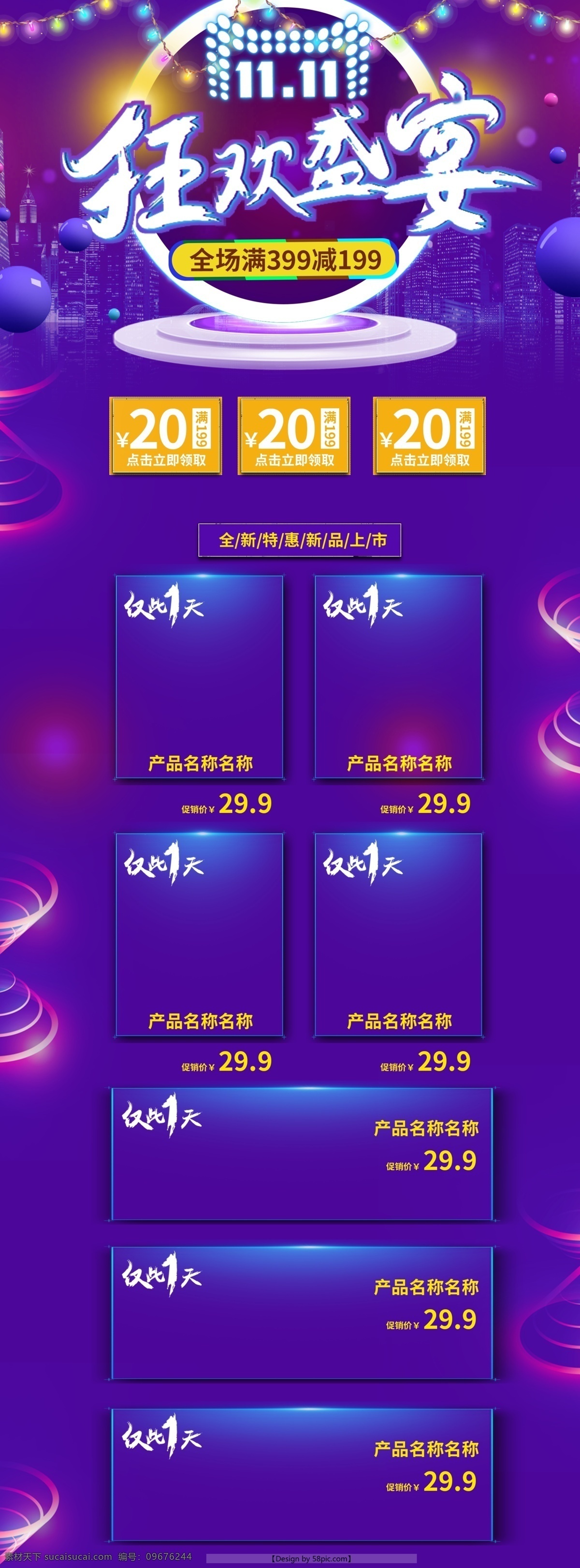 霓虹灯 双十 电商 淘宝 pc 首页 模板 双 霓虹灯首页 狂欢盛宴 灯光城市 灯光 双十一秒杀 双十一首页 电商首页 淘宝首页 pc首页 双11模板