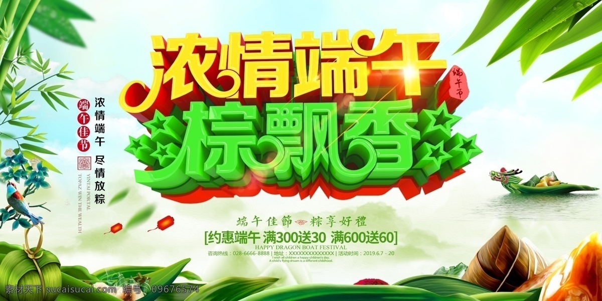 端午 端午节海报 端午节牌坊 端午节拱门 粽情端午 粽香天下 端午造型 端午装饰 粽子海报 端午海报 端午节广告 端午吊旗 粽子促销 端午粽飘香 端午粽香 浓情端午