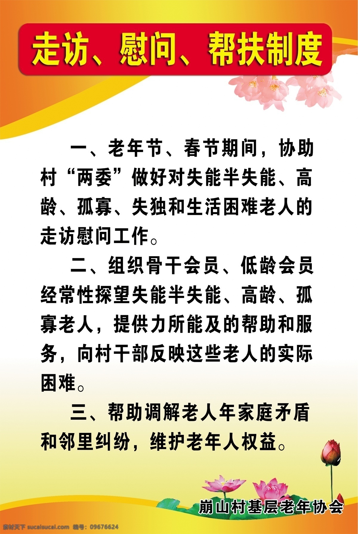 单位 老年 协会 制度 牌 制度牌 老年协会牌 单位制度牌 图牌 帮扶制度