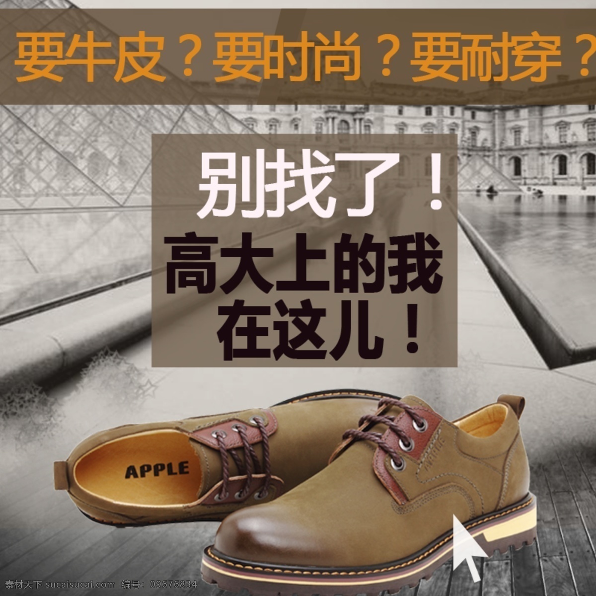 高清 男鞋 直通车 psd高清 豆豆鞋 源文件 主图 原创设计 原创淘宝设计