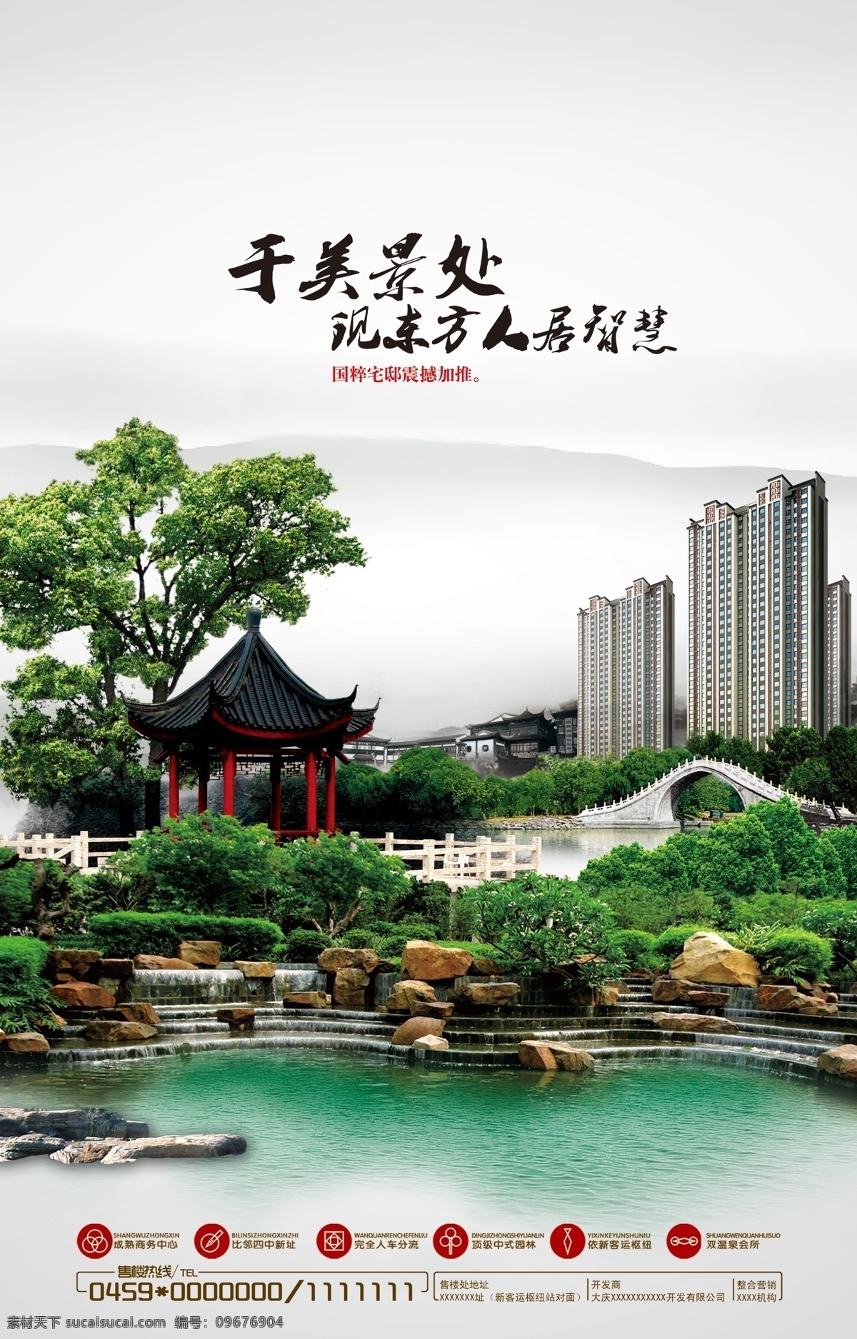 地产 广告 分层 地产广告 拱桥 凉亭 水墨 源文件 中国风 矢量图 建筑家居