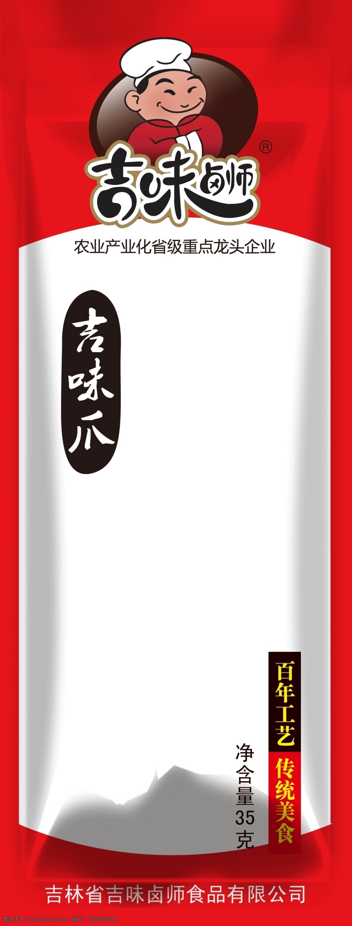 包装 包装设计 广告设计模板 鸡爪 食品 源文件 卤制 模板下载 psd源文件