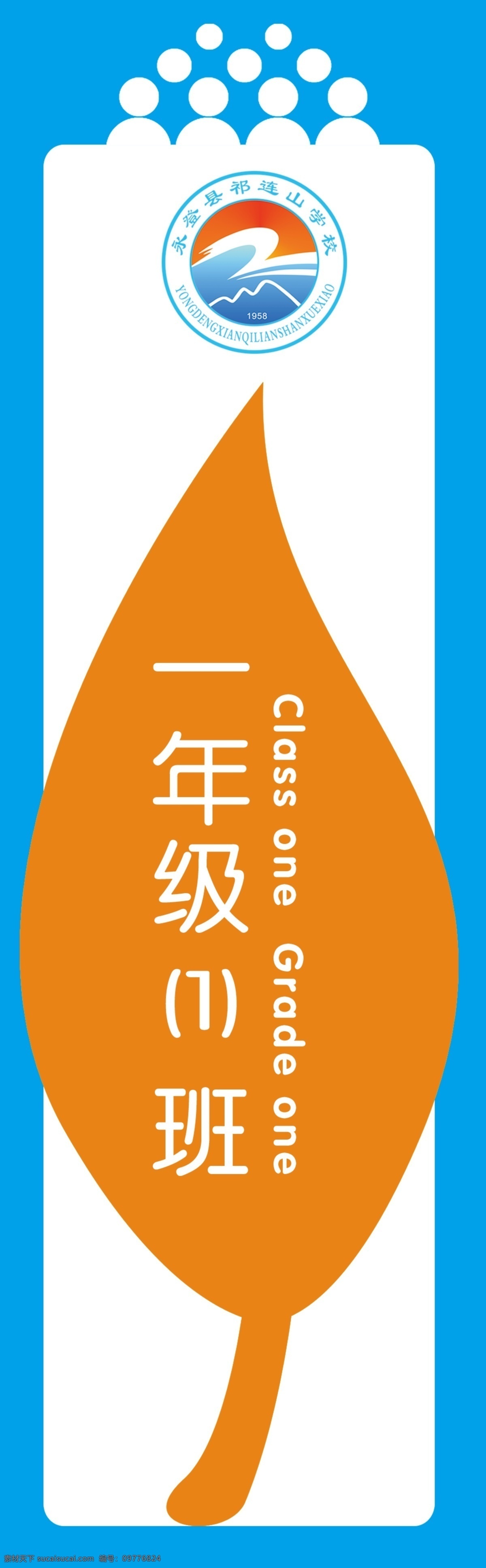 学校文化 学校科室牌 树叶 个性科室牌 分层设计 背景设计 展板模板