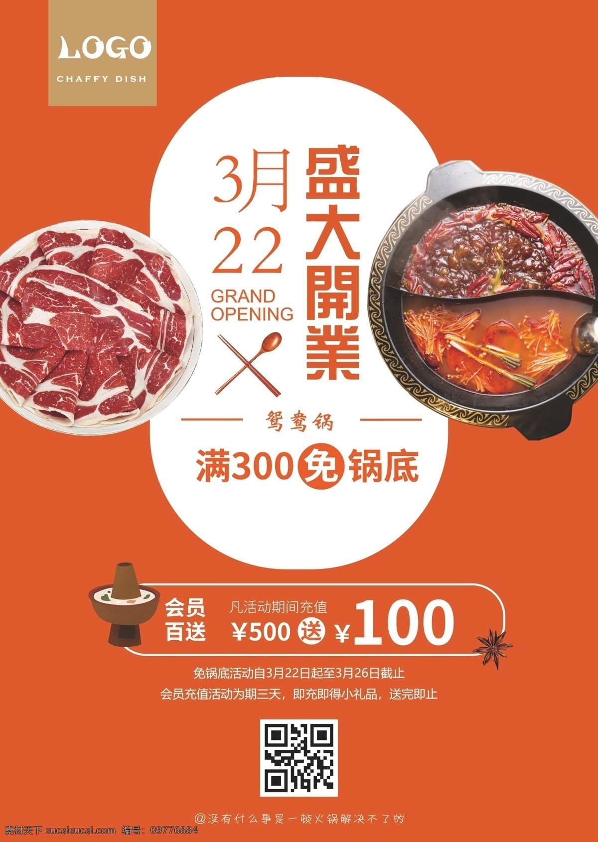 火锅店 盛大 开业 活动 海报 火锅 麻辣 活动海报 开业海报 火锅宣传 美食餐饮 美味 香辣 火锅海报