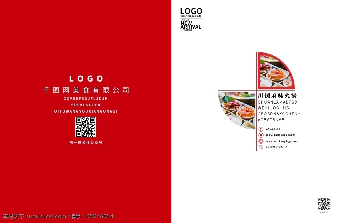 创意 火锅 红色 画册 封面 食品 食品画册